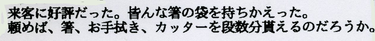 【購入商品】花ます、ます寿し２段　（東京都　Ｓさん）