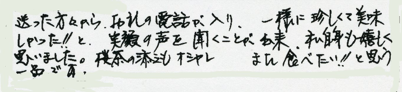 【購入商品】花ます　　（福井県　Ｕさん）