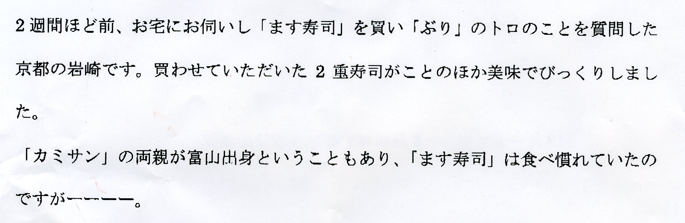 【購入商品】花ます　　（京都府　Ｉさん）