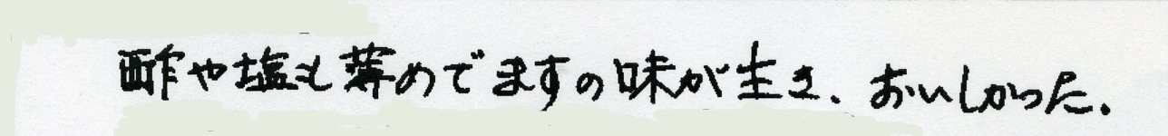 【購入商品】花ます　　（富山県　Ｎさん）